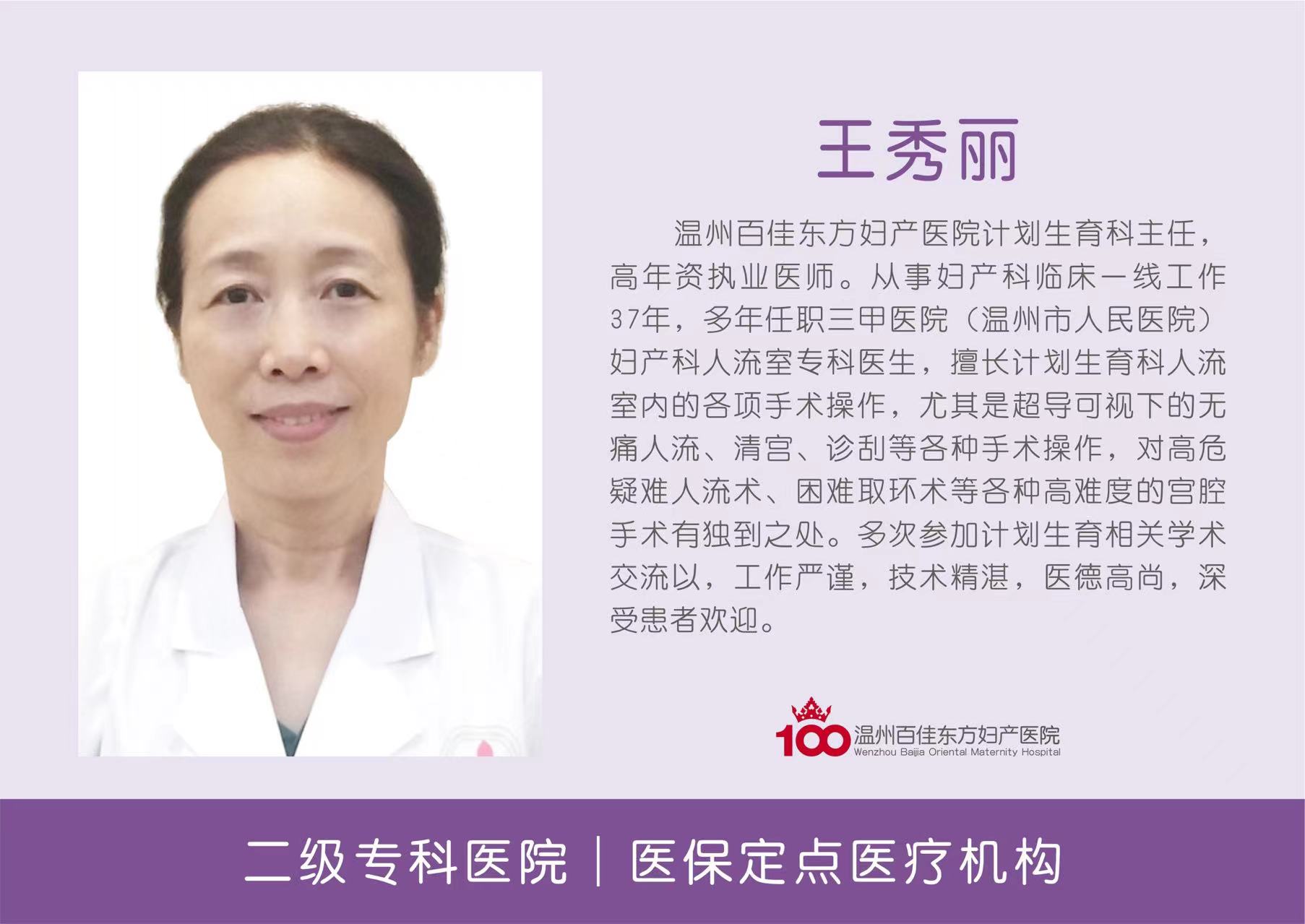 王秀丽.jpg