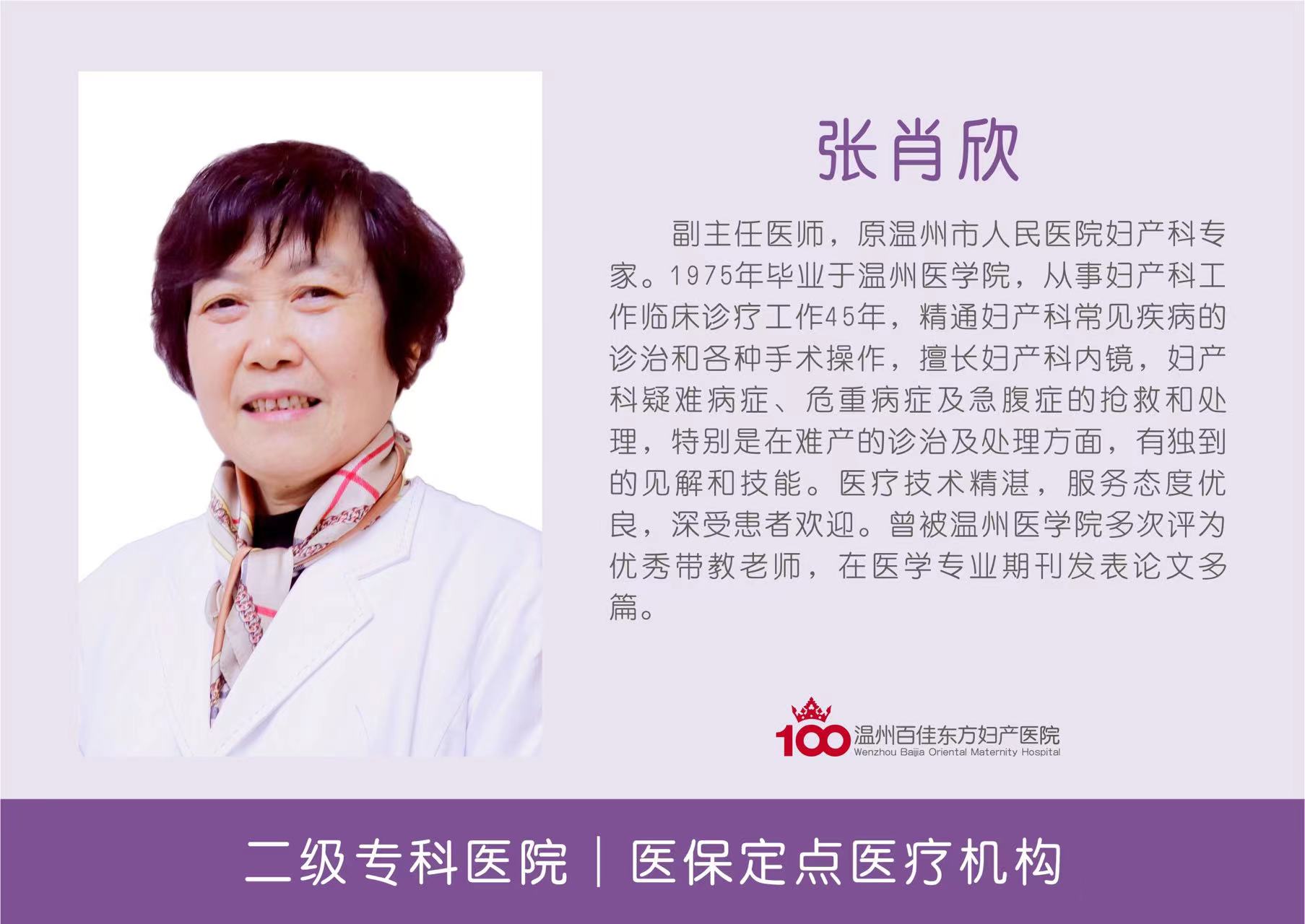 张肖欣.jpg